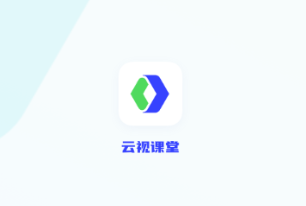 云视课堂app