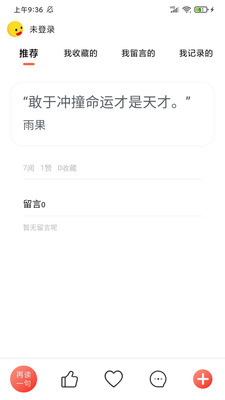 名言好句集app截图