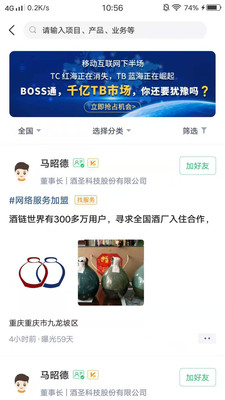 BOSS通截图