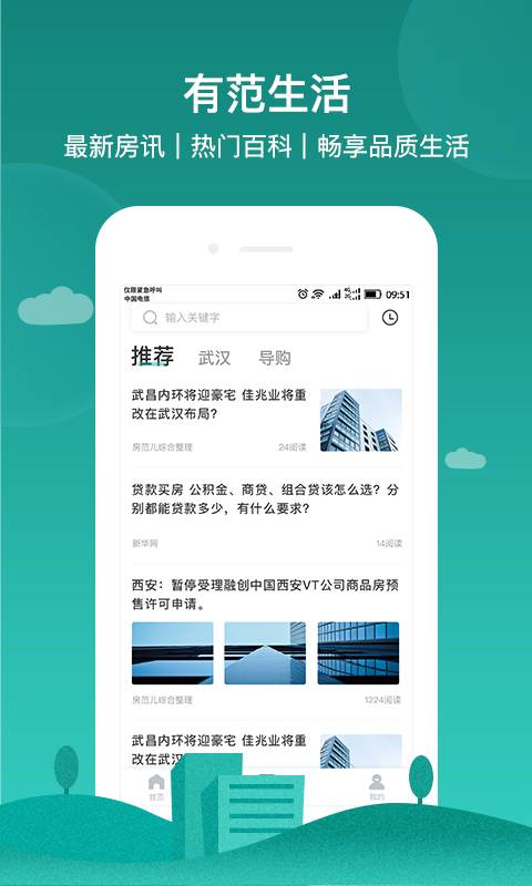 房范儿app截图