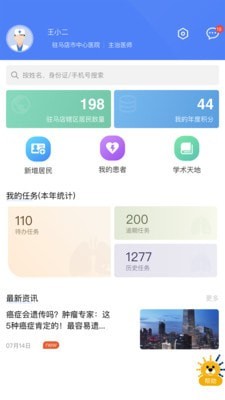 启医app截图