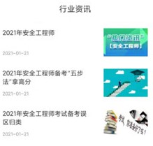 中级安全工程师刷题宝