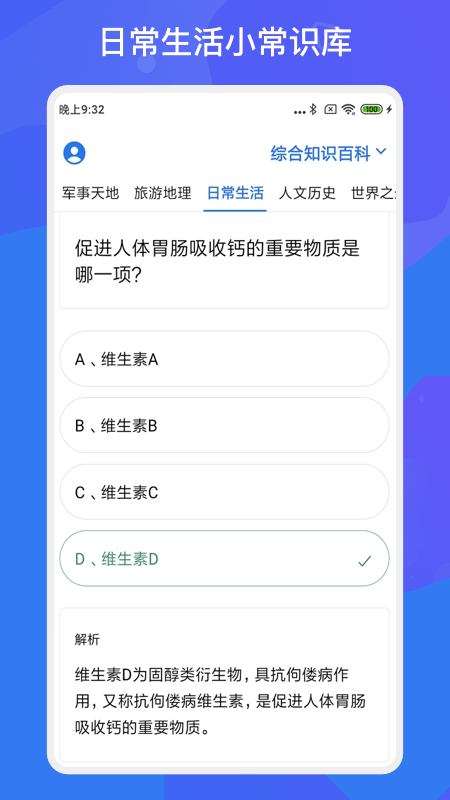 轻松抢答截图