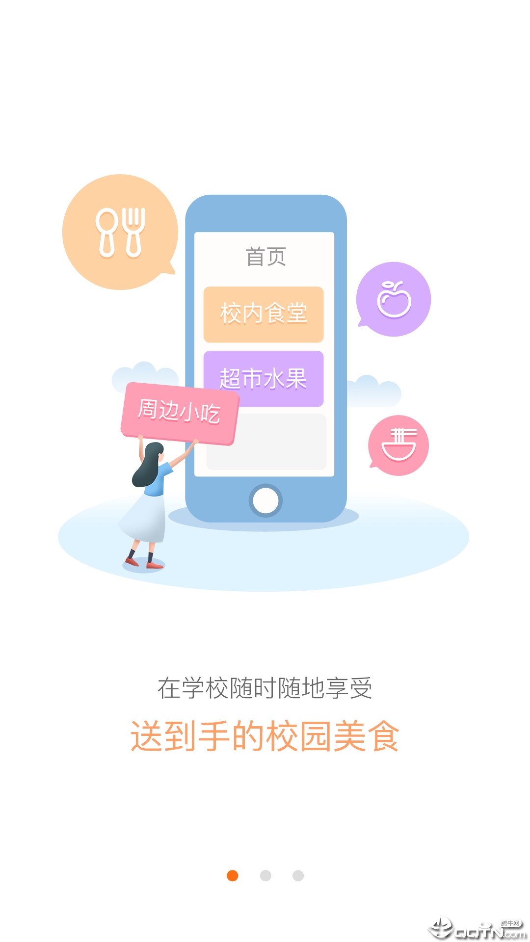 校虾app截图