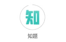 知题app