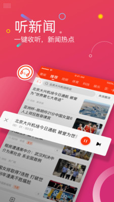 新浪新闻春晚门票赠送版app截图