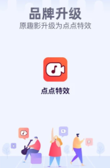 点点特效app