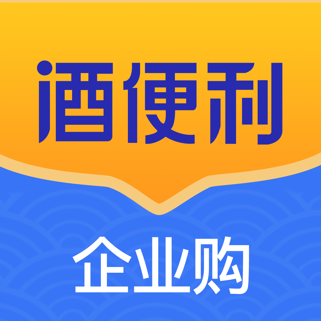 酒便利企业购app