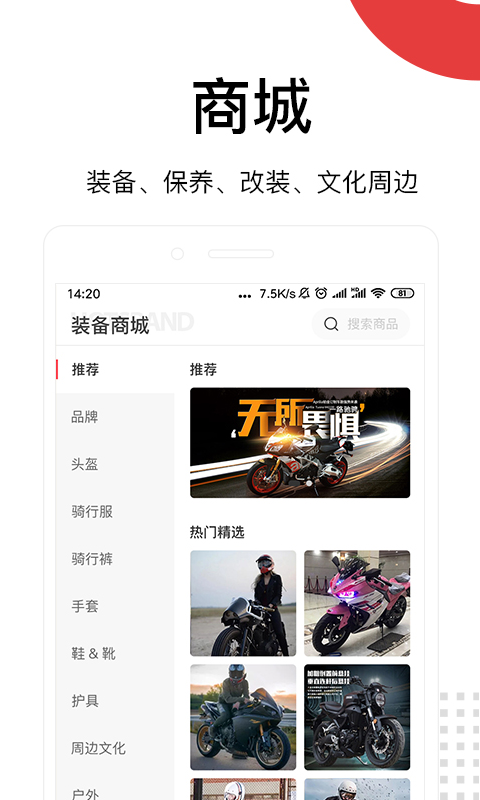 摩玩城app(摩托车)截图