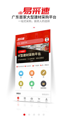 易买建材app