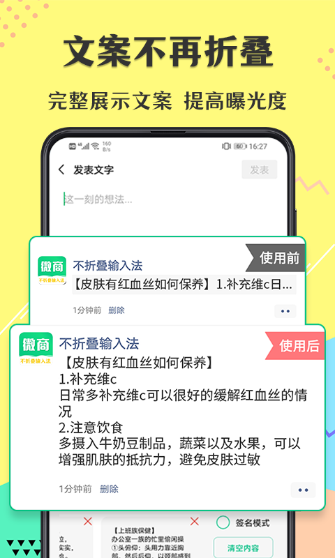 不折叠微商输入法最新版本截图