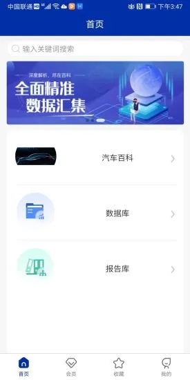 摩斯汽车智库app截图