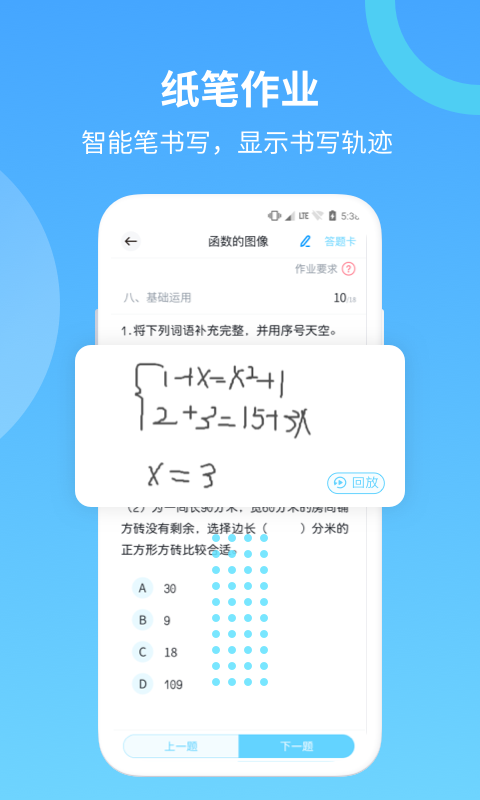 五好学生小学app截图