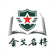 金戈名将app