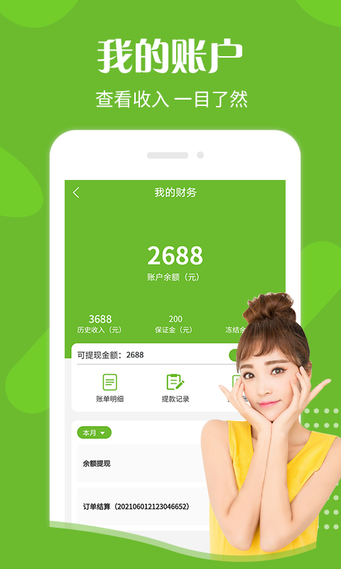 悠悠技师端app截图