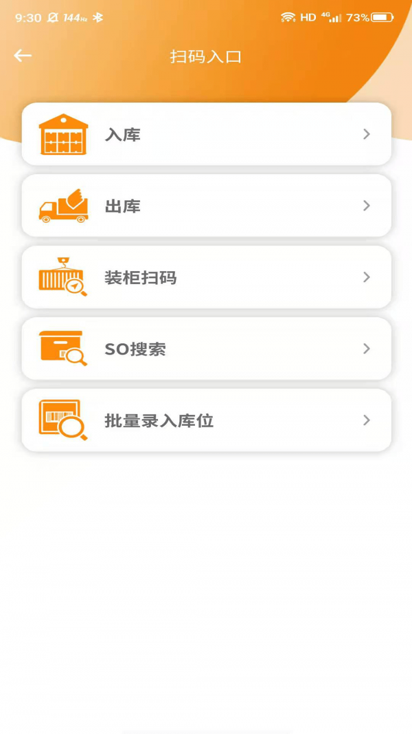 morelink仓储端app截图