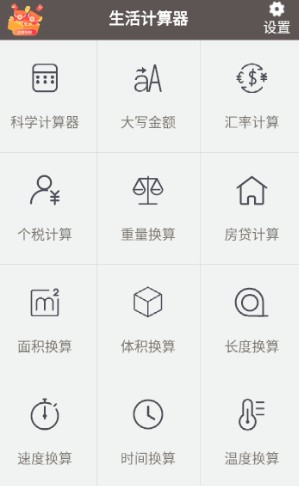 懒人计算器app