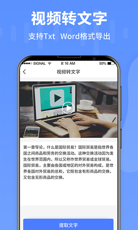 语音转文字专家app截图