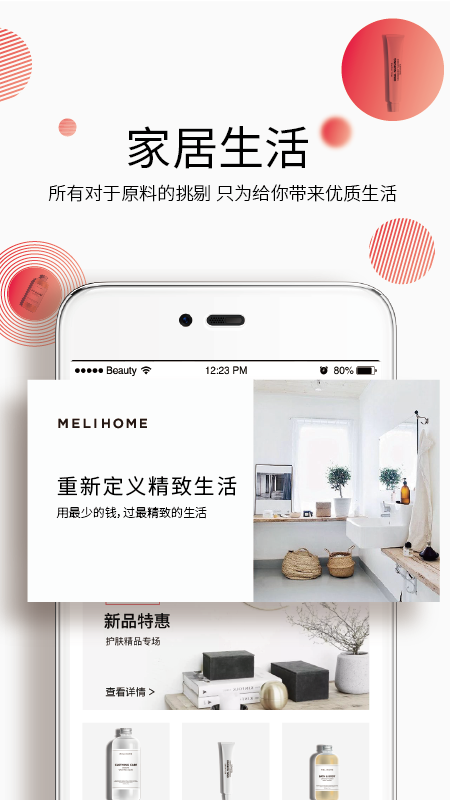 颜品生活app截图