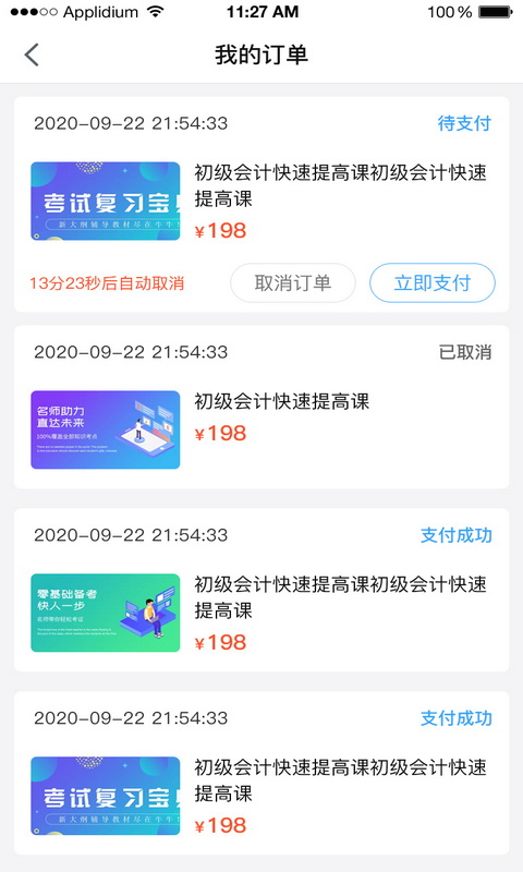 熊学课堂app截图