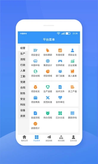 中铁桥隧办公软件截图