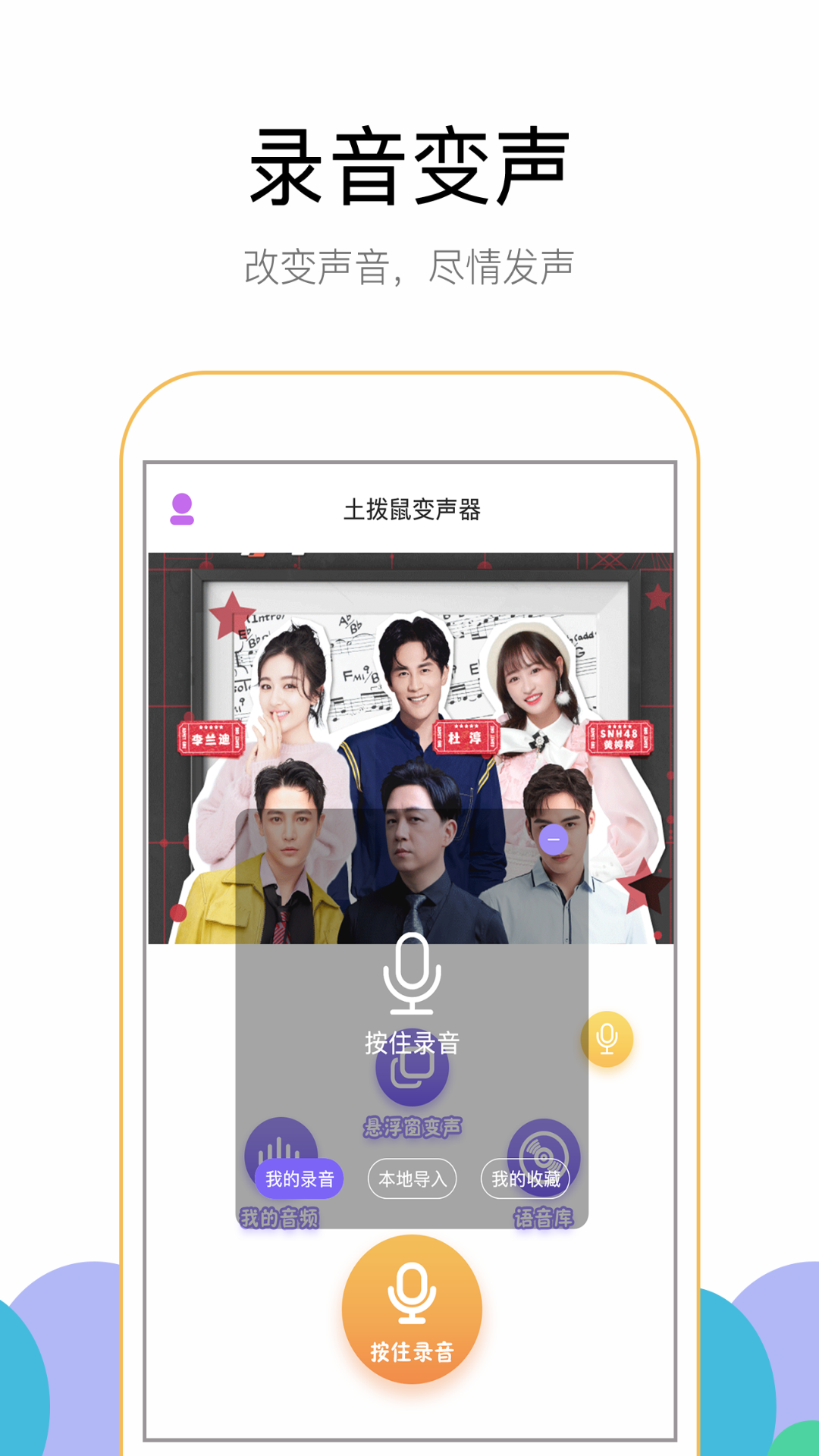 游聊变声器app截图