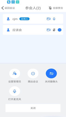 anychat云会议截图