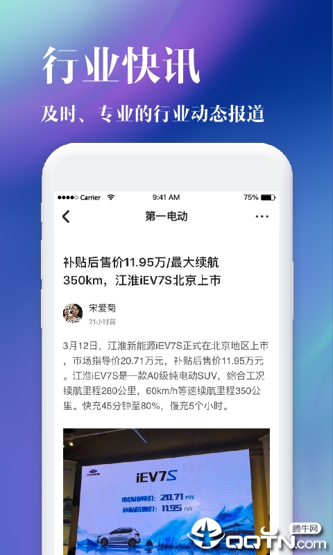 第一电动汽车网app截图