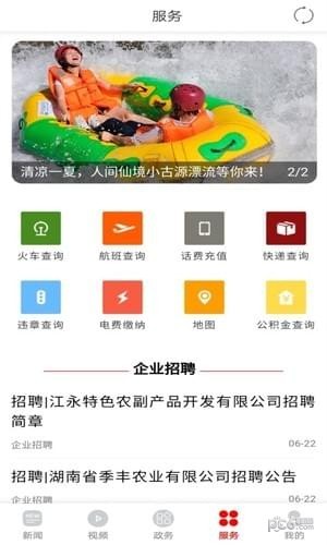 新江永客户端截图