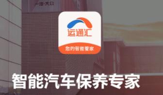 运通汇app