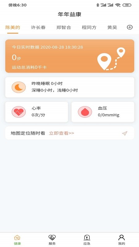 年年益康app截图