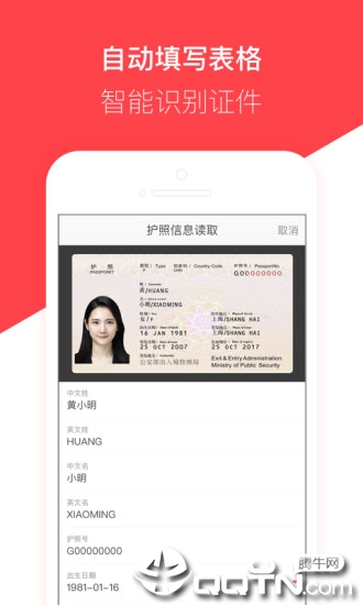 熊猫签证app下载截图