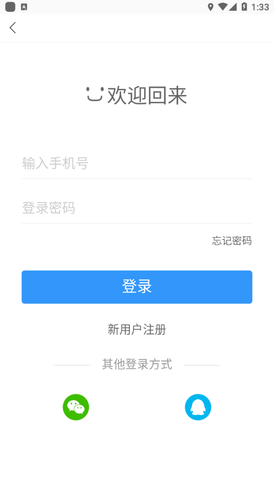 九寨智行app截图