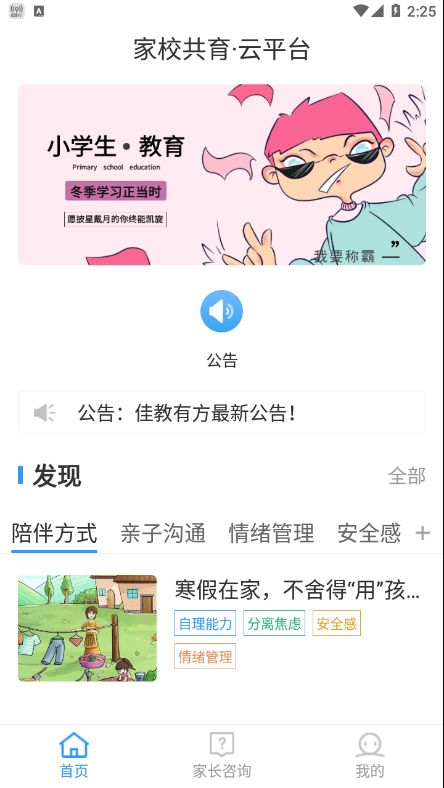 佳教有方专家端截图