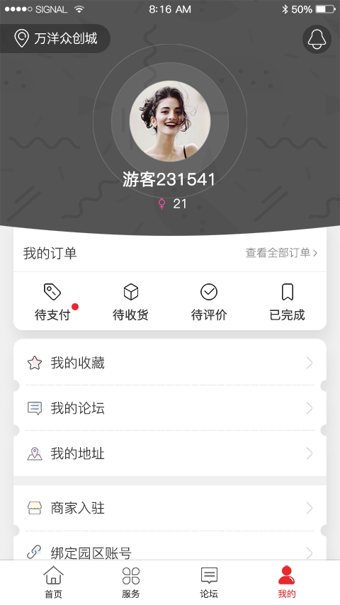 万洋众创城截图