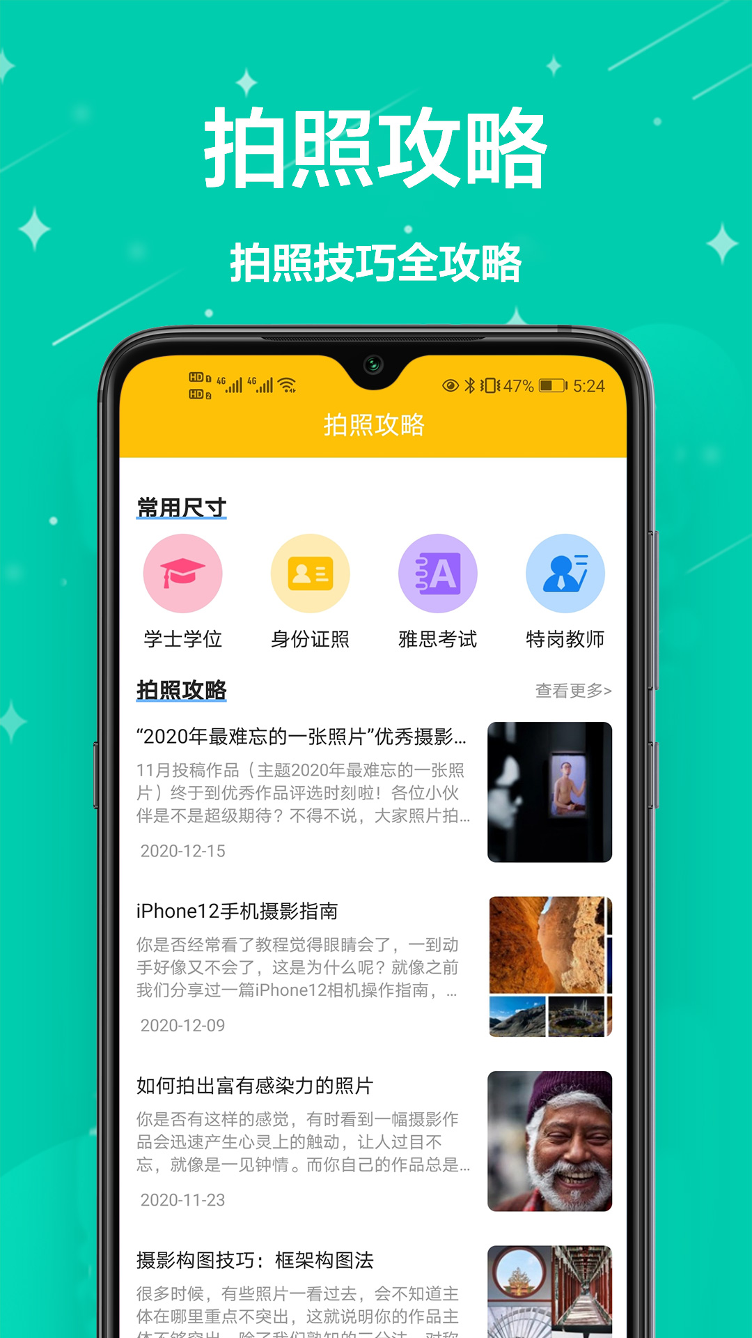 智能证件照换底app截图