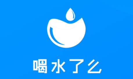 喝水了么app