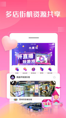 大魔玩街机直播app截图