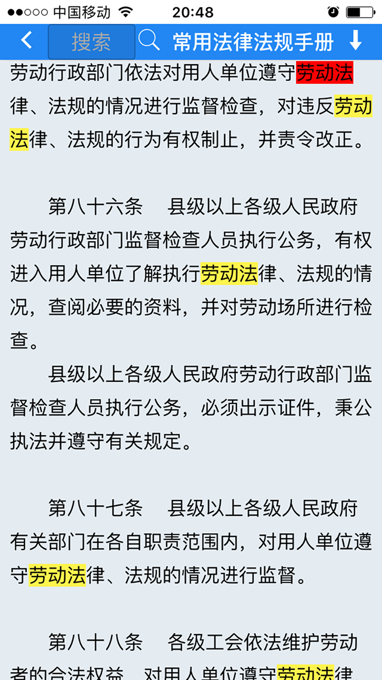 常用法律法规手册2020年3月版截图