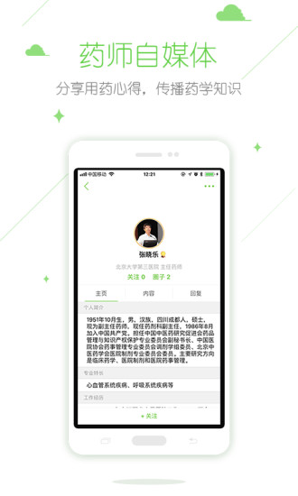 在乎健康专业端app截图