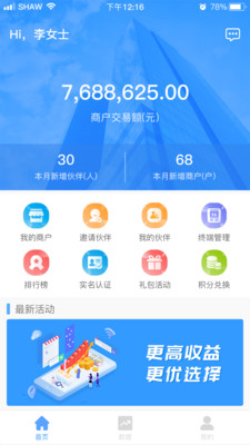 日新伙伴app截图