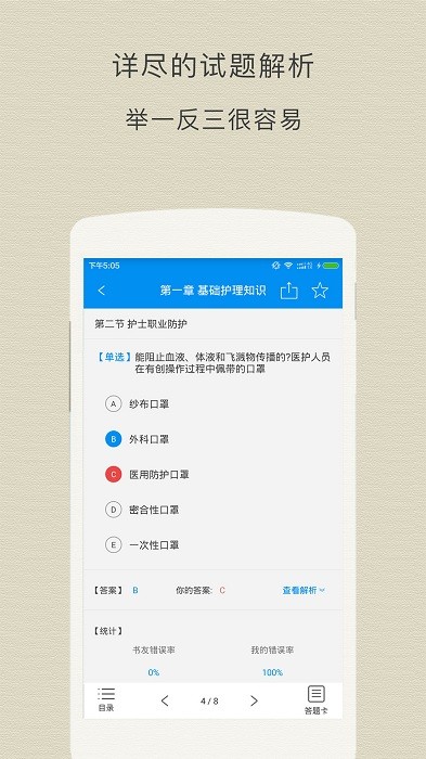 执业护士题库app截图