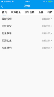 钓鱼吧App截图