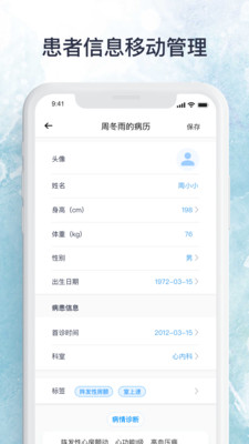 心安康医生2app截图