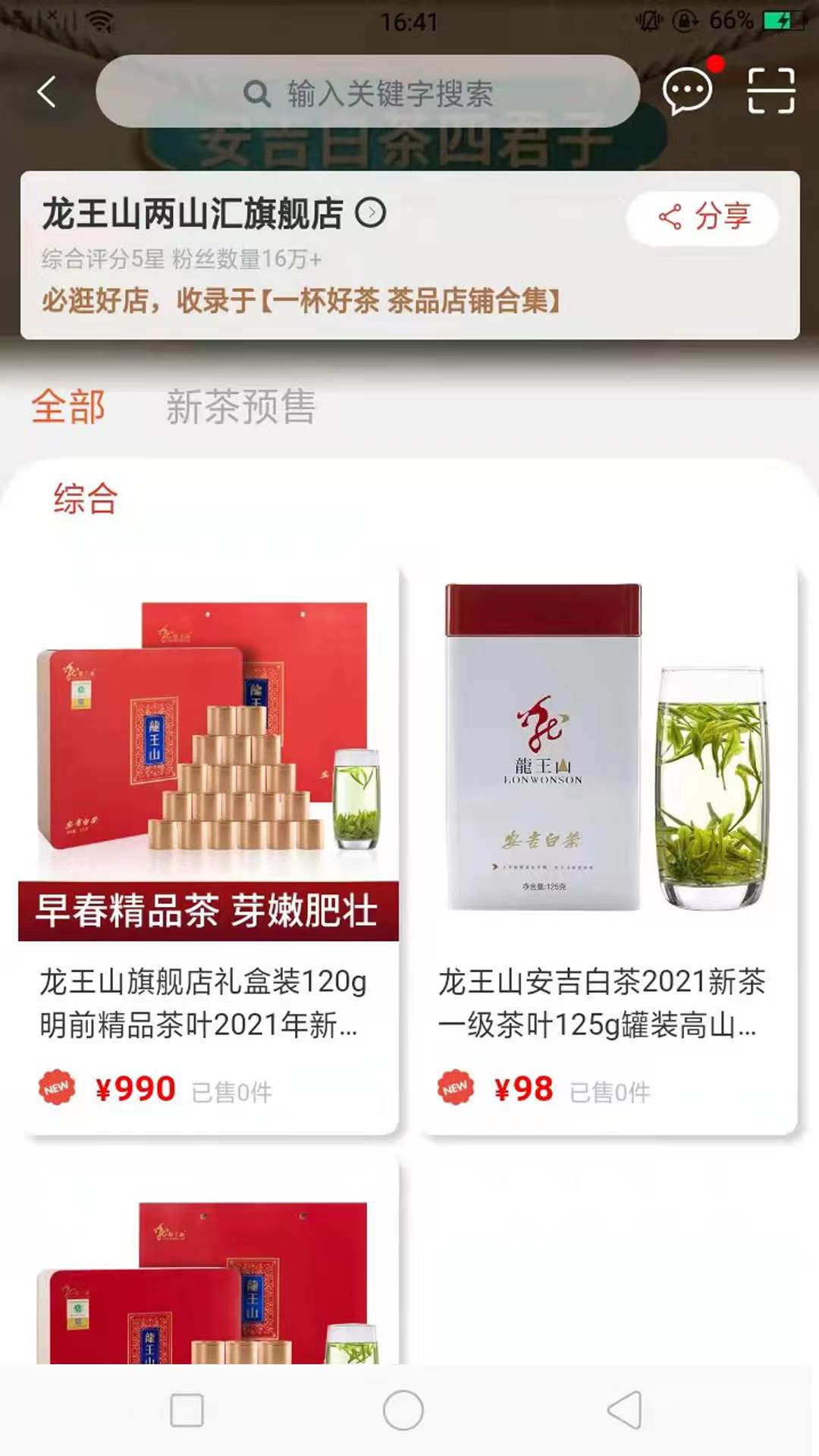 两山优品汇app截图