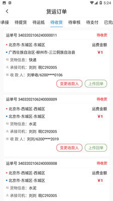 神通货金司机app