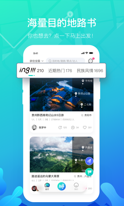 嗨游逸行app截图