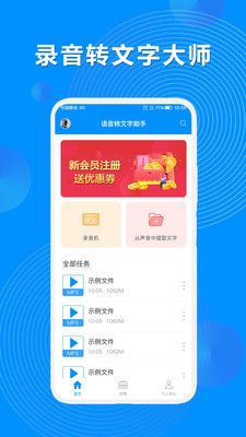 录音机转文字大师截图