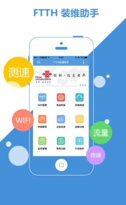 装维助手app