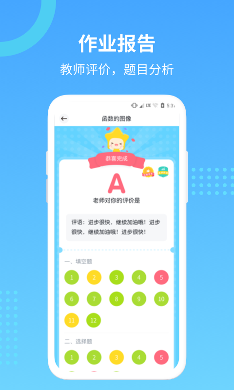 五好学生小学app截图